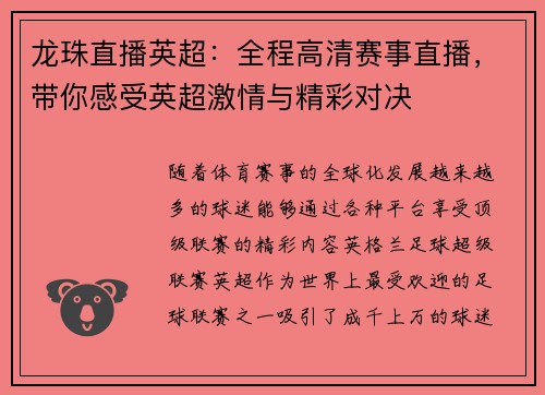 龙珠直播英超：全程高清赛事直播，带你感受英超激情与精彩对决