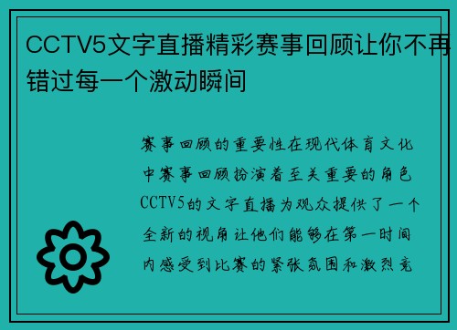CCTV5文字直播精彩赛事回顾让你不再错过每一个激动瞬间