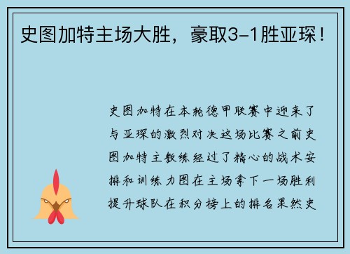 史图加特主场大胜，豪取3-1胜亚琛！