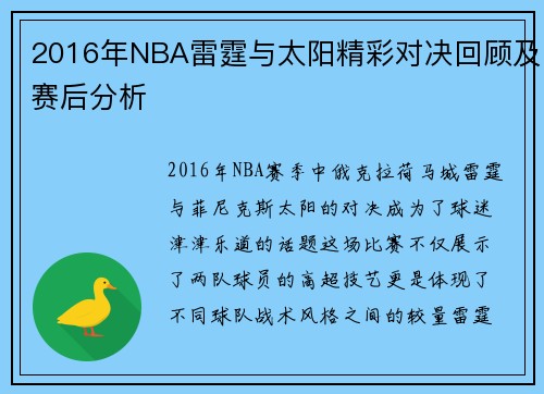 2016年NBA雷霆与太阳精彩对决回顾及赛后分析