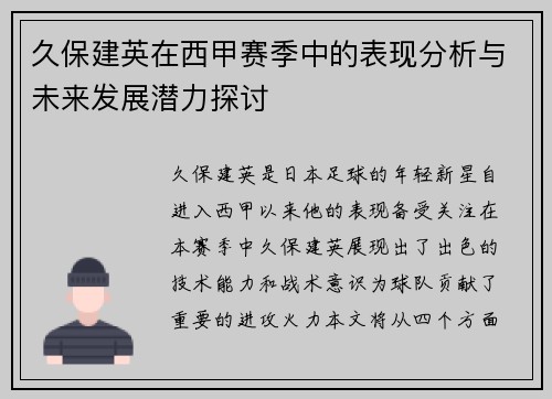 久保建英在西甲赛季中的表现分析与未来发展潜力探讨