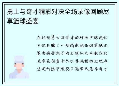 勇士与奇才精彩对决全场录像回顾尽享篮球盛宴